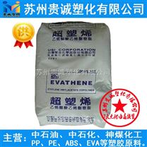 透明EVA 中国台湾聚合 630 发泡级 压缩成型 塑胶树脂 原料颗粒 薄膜