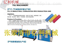 PVC管材生产线