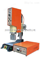 深圳超声波塑料焊接机