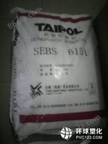 SEBS 中国台湾台橡 6151 塑胶改质、粘着剂、鞋材、玩具等