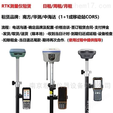 南京RTK测量仪租赁公司