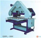 QSPL-350I三角拉丝机