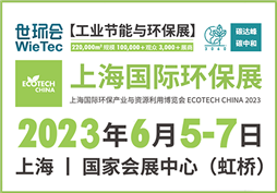 ECOTECH CHINA 2023上海國際環保展