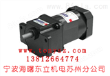 中国台湾AC小型减速机（单/三相付电磁刹车马达）