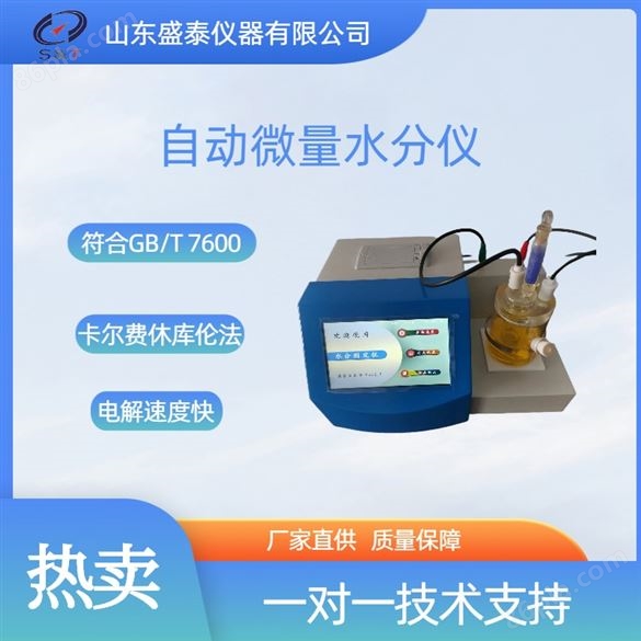 SH103微量水分测定仪多少钱