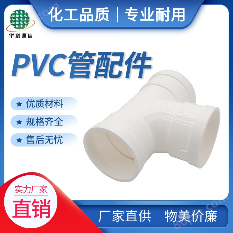PVC管配件