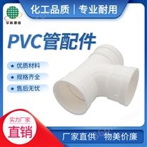 PVC管配件