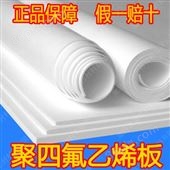 齐全上海聚四氟乙烯板生产厂家-批发上海聚四氟乙烯板