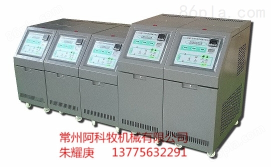 阿科牧ACDC系列江苏模温机，苏州模温机，模具温度控制机