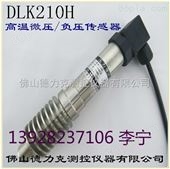 DLK210H高温压力变送器，水蒸汽高温压力控制器，高温水蒸汽压力变送器厂家