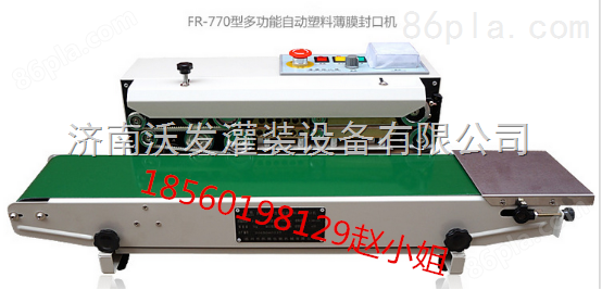 河南FR-770连续封口机新乡【沃发】铝型材收缩机