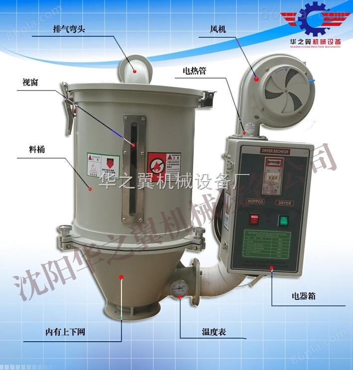 锦州*华之翼品牌25E料斗式烘干机 工业塑料真空烘干机
