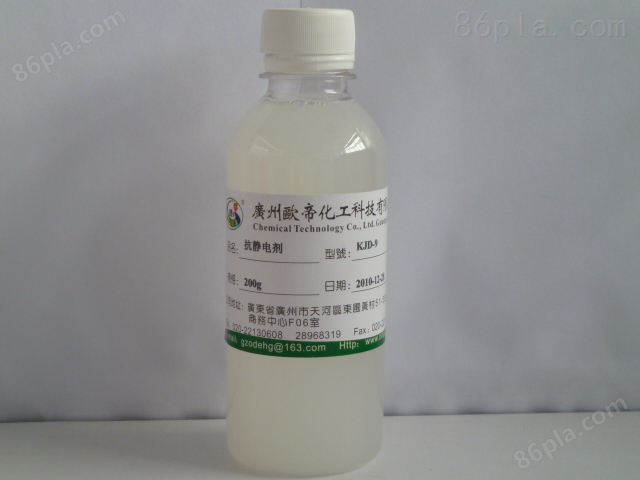 *性塑料添加剂 抗静电剂KJD-9
