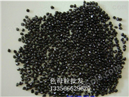 宁波色母粒批发  塑胶色母料 通用黑色母粒 1036 塑胶母粒