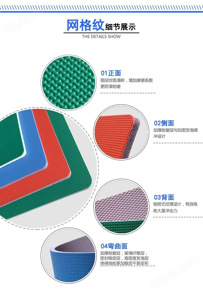 PVC运动地板网格纹系列产品细节展示