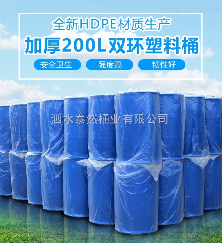 8.5公斤双环200L塑料桶化工桶生物科技包装保质期长