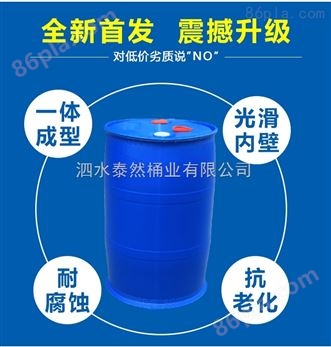 山西双边蓝色200升塑料桶批发化工桶价格便宜