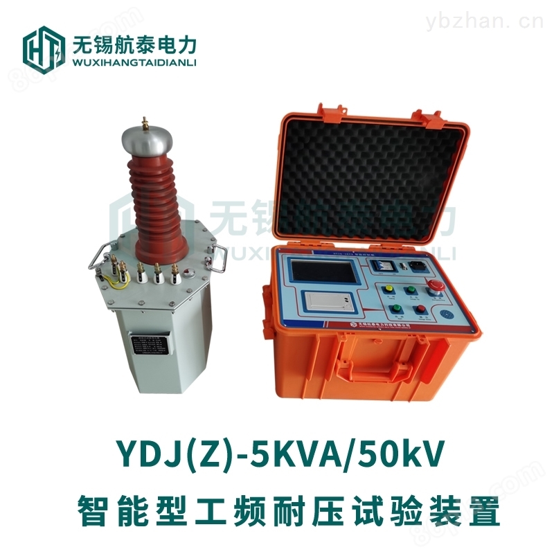 YDJZ-5KVA智能型工频耐压试验装置批发